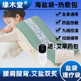 缘木堂 热敷袋理疗袋海盐热敷包盐袋热敷包粗盐热敷包电加热艾灸热敷毯 青色【海盐热敷包-9档智控温】艾盐双炙-四季通用 竹节棉麻布料【65X26cm】加大加厚药盐混合款