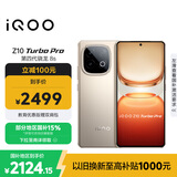 vivo iQOO Z10 Turbo Pro 16GB+512GB 沙漠色 第四代骁龙8s 120W超快闪充 电竞手机 国家补贴