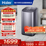 海尔（Haier）全自动迷你波轮5KG 直驱变频 内衣洗衣机小型洗内裤袜子 婴儿 家电京东自营 XQB50-B278S