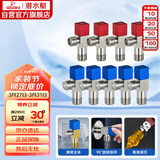 潜水艇（Submarine）F3012-9黄铜加厚三角阀套装八字阀陶瓷阀芯红蓝国标4分5冷+4热