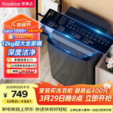 荣事达（Royalstar）波轮洗衣机 12KG全自动大容量家用宿舍出租房健康桶自洁洗衣机 以旧换新 深灰色 RB12030J