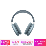 Apple/苹果 AirPods Max (USB-C) 蓝色 无线蓝牙耳机 主动降噪耳机 头戴式耳机