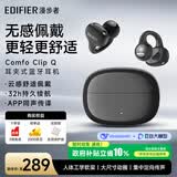 漫步者（EDIFIER）【高卿尘同款】Comfo Clip Q 耳夹式开放式蓝牙耳机 翻译耳机 适用苹果华为小米 墨玉灰 毕业礼物