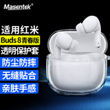 Masentek 适用红米Redmi buds 8青春版耳机保护套壳 蓝牙充电仓盒4/5/pro/7s/6活力版/小米Air 4SE软TPU