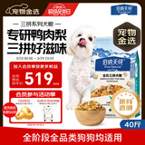 伯纳天纯鸭肉梨冻干三拼全价狗粮中大型犬小型犬成年犬粮 20kg/40斤