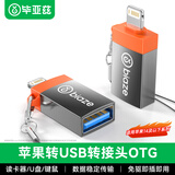 毕亚兹 苹果otg转接头支持U盘Lightning转USB转换器接口iPad平板iPhone 外接U盘/鼠标/键盘