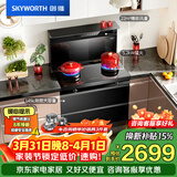 创维（Skyworth）集成灶一体式家用保洁柜145升储物柜烟灶消一体机 以旧换新上门安装 油烟机燃气灶套装J007B天然气
