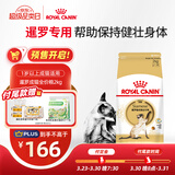 皇家暹罗成猫粮 SM38 通用粮 12月以上 2KG【皇家预售付定金享优惠】