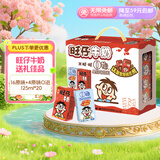 旺旺旺仔牛奶 16原味+4原味O泡 125ml*20盒 礼盒装 送礼佳品
