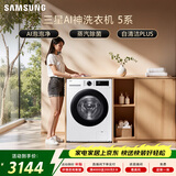 三星（SAMSUNG）AI神5系 滚筒单洗 10KG超薄大筒径全自动滚筒AI泡泡净蒸汽除菌 白 WW10DG5U24AWSC