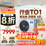 美的中央空调酷省电风管机一拖一3匹 4匹 省电TOP1 星光旗舰版一级能效一价全包 乐享四代 酷省电 4匹 【品质金奖】一价全包（38-54㎡）