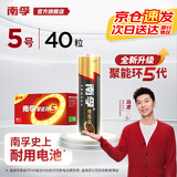 南孚 (NANFU)碱性电池 套装 聚能环5代(儿童玩具/血糖仪/挂钟/鼠标键盘/遥控器) 5号40粒