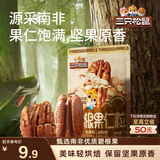 三只松鼠碧根果仁70g/袋 每日坚果炒货干果 免剥休闲零食小吃