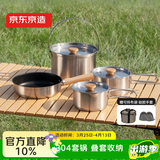 京东京造 304不锈钢户外锅具四件套户外露营炉具炊具野餐装备套锅煎锅汤锅