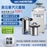 力辰（LICHEN）高压灭菌锅实验室手提式杀菌高温蒸汽消毒机立式压力 LC-BPS-18A