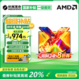 机械革命无界14X Pro 2026限时补贴 旗舰锐龙R7H独显级游戏全能本 学生设计轻薄本商务办公手提笔记本电脑 新品锐龙R7 H255 12G 512G 高色域【超值定制】 80Wh超长续航 14