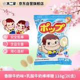 不二家 香醇牛奶+乳酸棒棒糖 116g(20支) 儿童糖果 休闲零食 水果糖礼物