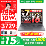 联想小新16/小新Pro16GT AI元启 2026可选补贴15% 超轻薄笔记本电脑办公大学生设计本 锐龙R7 H255 16G 512G 标配丨小新16 国家补贴 16英寸 高清全面屏