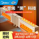美的（Midea）石墨烯踢脚线取暖器对衡式电暖器电暖气家用暖风机加湿取暖器IP24级防水热风机大功率NDT-DLS年货 【双核石墨烯 180°灵活折叠】无光运行DLS