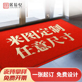 居拾忆 脚垫定制定做公司名称品牌商标logo广告大小银行超市进门迎宾红地毯电梯楼梯口防滑垫直接下单不发货