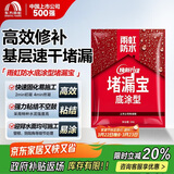 雨虹防水水不漏 速干水泥 堵漏宝快速堵漏 地漏安装 管根堵漏 2KG