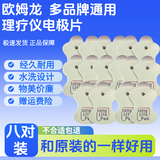 欧姆龙适用330按摩仪器贴电极片理疗仪配件替换低频F021/022/013/020 8对16片