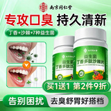 南同四海京仁堂益生菌丁香多肽沙棘片口臭口气臭嘴胃肠理调口腔异味100片