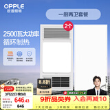 欧普照明（OPPLE）风暖浴霸超薄浴室取暖器卫生间暖风机集成吊顶 套餐4