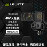 莱维特（LEWITT） LCT440PURE电容麦克风  电容话筒 手机电脑通用喊麦主播直播录音电脑K歌麦克风声卡直播设备套装 莱维特LCT440PURE+ST60PRO手机声卡