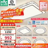 雷士（NVC）吸顶灯客厅灯语音智能现代轻奢新中式卧室灯led照明灯具套餐-晶宏 【舒适光】智控客厅4室1厅