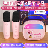 迪士尼（DISNEY）k歌麦克风音箱一体无线话筒蓝牙音箱音响小度智能语音儿童玩具男女孩生日礼物新年礼盒礼品 米妮粉