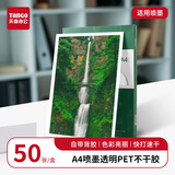 天章 （TANGO）天章  A4不干胶相片打印纸50张/盒 透明PET标签贴纸 背胶纸 证件照相片纸喷墨打印机专用