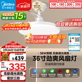 美的（Midea）吊扇灯一体照明风扇餐厅客厅卧室灯led吊灯灯饰36寸熟睡风包安装