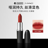 M.A.C魅可mac哑光大子弹头唇膏3.5g#602大辣椒CHILI生日礼物送女友
