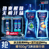 清扬（CLEAR）男士沐浴露套装活力运动+冰凉酷爽600g*2 新老包装交替发货