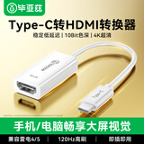 毕亚兹 Type-c转HDMI母转接头USB-C口转换器4K高清同屏线 手机平板雷电3笔记本电脑外接显示器投影仪 白