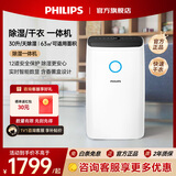 飞利浦（PHILIPS）空气净化器除湿一体机 除湿/干衣 除过敏原客厅卧室地下室回南天家用抽湿机 30L/天 40-70㎡ 除湿干衣一体DE3203