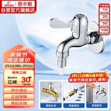 潜水艇（Submarine）L101X洗衣机龙头 四分进水口全自动洗衣机龙头黄铜镀铬洗衣机水嘴