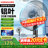 康佳（KONKA）电风扇家用风扇办公室工业风扇立式卧室大风力循环扇定时摇头可伸缩铝叶落地扇 KF-45L19延长线
