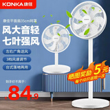 康佳（KONKA）电风扇落地扇家用台地扇遥控定时七叶电扇立式转页扇宿舍办公室循环空气扇 【机械加大款】七叶+3档大风量