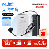 得胜（TAKSTAR） E300W小蜜蜂扩音器无线教师教学专用多功能蓝牙上课宝促销导游喇叭 40米无线稳定传输|蓝牙播放|白色