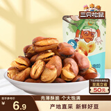 三只松鼠兰花豆牛肉味 坚果炒货零食地方特产小吃蚕豆205g/袋