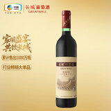 长城特酿3解百纳干红葡萄酒 750ml单瓶装红酒自营热门商品