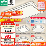 雷士（NVC）吸顶灯客厅灯语音智能现代轻奢新中式卧室灯led照明灯具套餐-晶宏 【舒适光】智控客厅4室1厅
