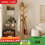 家逸衣帽架实木落地衣架卧室办公挂衣架简易衣架简约多挂钩晾衣服架子