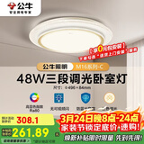 公牛（BULL）LED吸顶灯MX-E048B-BS三段调光卧室灯(M16-C)48W水晶边 送安装