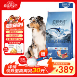 伯纳天纯生鲜1.0系列冻干全价犬粮深海御鲜(金枪鱼+鳕鱼+三文鱼)12kg/24斤