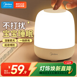 美的（Midea）床头灯卧室柔光小夜灯充电台灯三色调光节日创意礼品礼物起夜灯