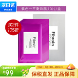 Fibroin泰国fibroin菁碧面膜 清洁补水保湿弹润紧致 生日礼物 紫色-平衡油脂10片装
