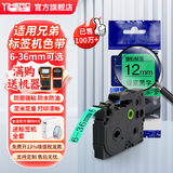 谊和（YIHERO） 标签带适用兄弟标签机色带标签打印机色带不干胶标签纸适用E100B/yze系列 绿底黑字 24mm